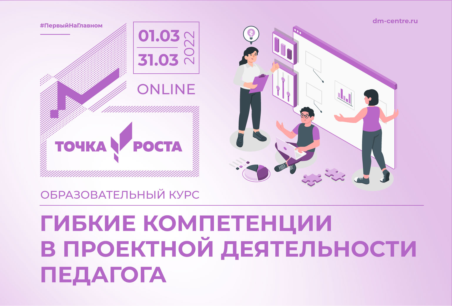 Online-курс для специалистов и руководителей центров «Точка Роста» – Точки  Роста. Свердловская область